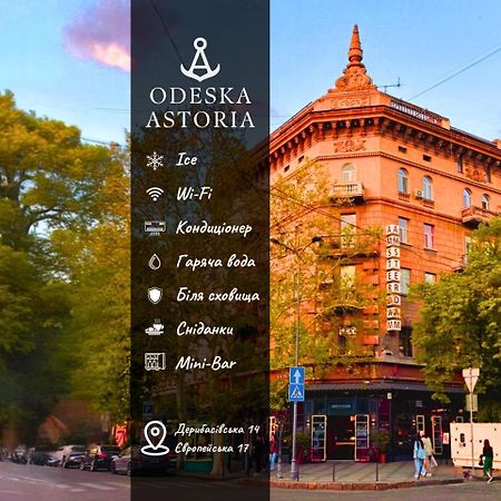 敖德萨 Odeska Astoria酒店 外观 照片