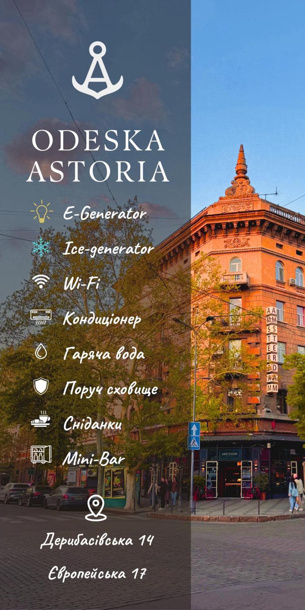 敖德萨 Odeska Astoria酒店 外观 照片