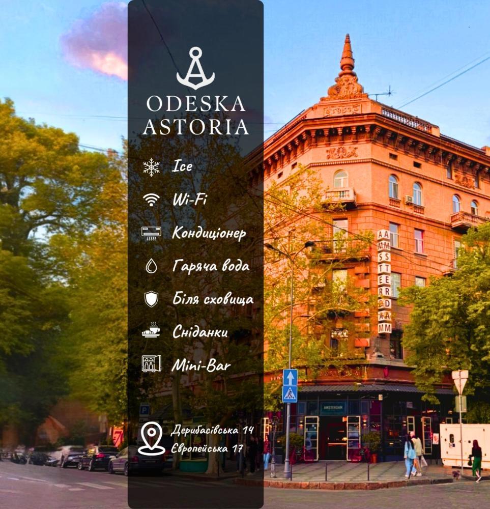 敖德萨 Odeska Astoria酒店 外观 照片